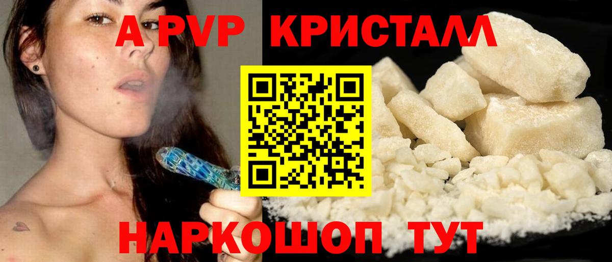 Alpha PVP Соль  Alpha PVP СК КРИС  Учалы  Alfa_PVP Crystall 