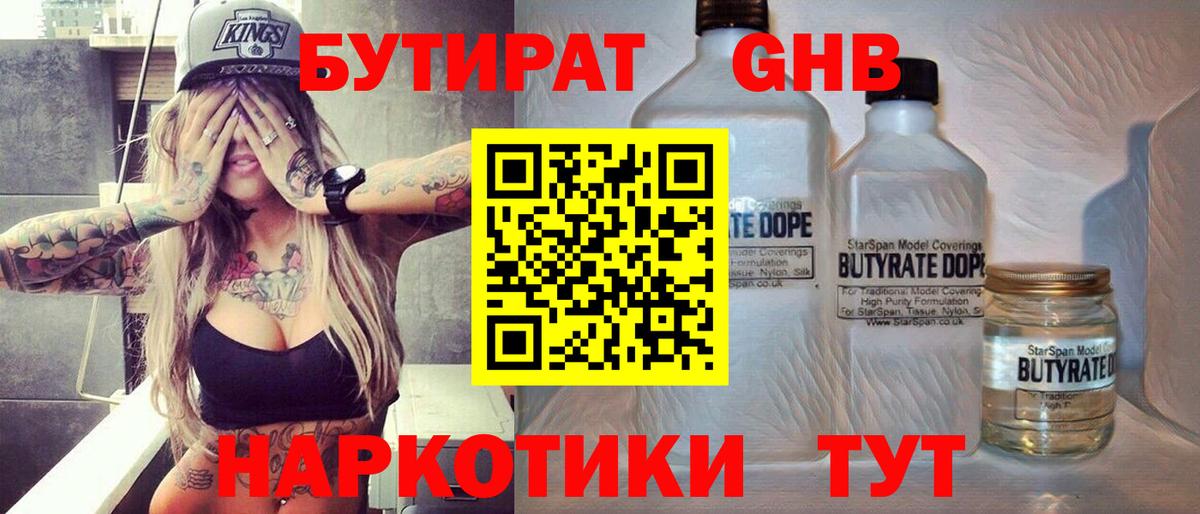 Бутират GHB Учалы