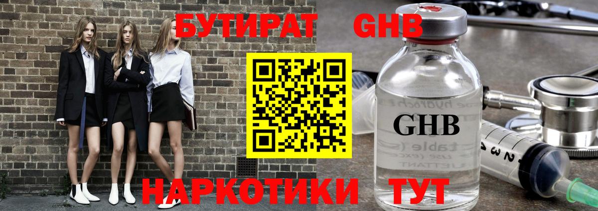 Учалы  Бутират  Вход с VPN  БУТИРАТ бутик 