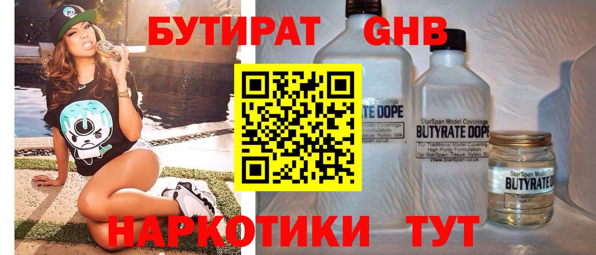 Бутират оксана Учалы