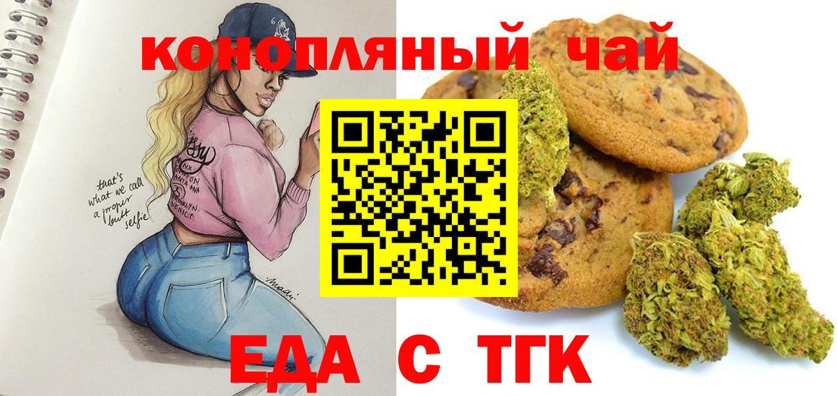 Еда ТГК конопля  Учалы 