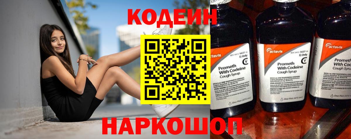 Учалы  Кодеиновый сироп Lean Purple Drank  Кодеин Purple Drank  как найти закладки  Вход с VPN 