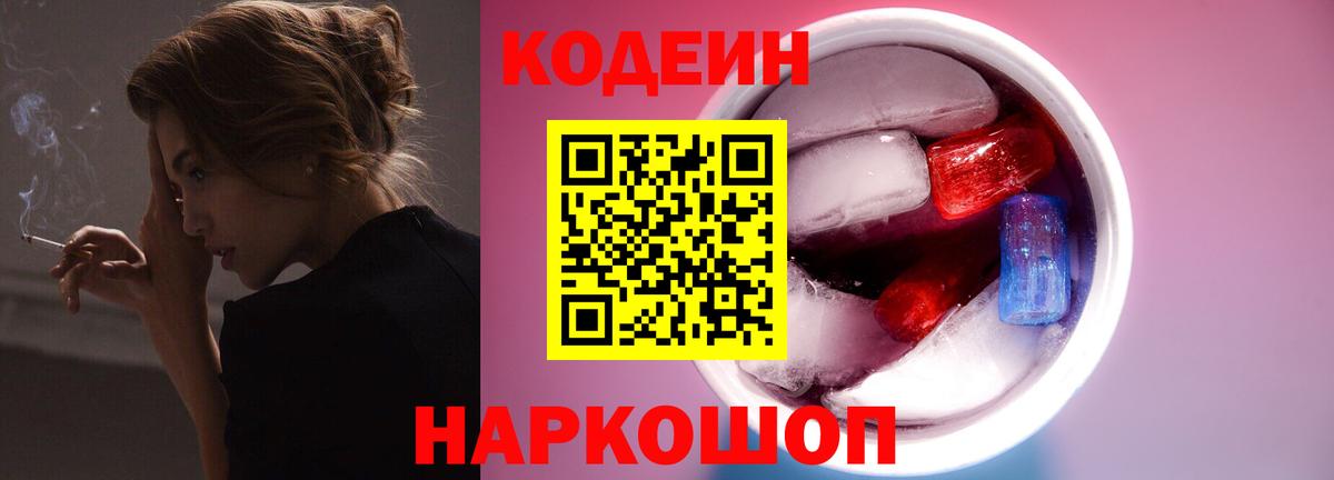 Кодеин Purple Drank Учалы