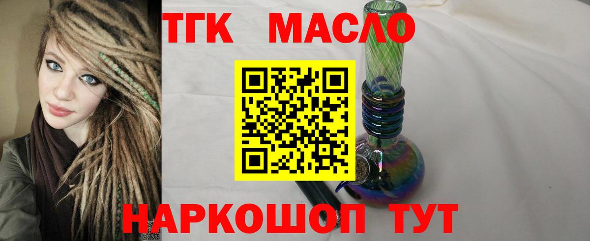 ТГК гашишное масло Учалы